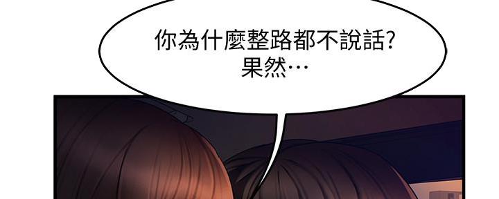 《霸道上司面试我》第23话 第8页