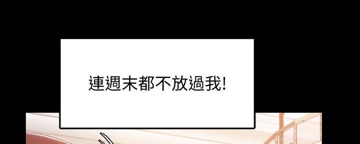 《霸道上司面试我》第23话 第94页