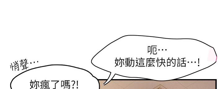 《霸道上司面试我》第25话 第107页