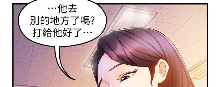《霸道上司面试我》第25话 第118页