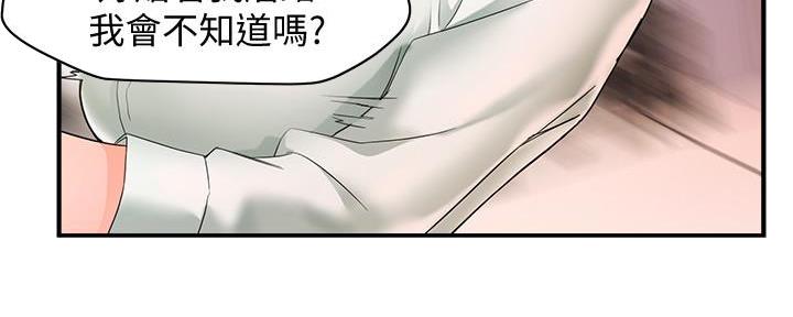 《霸道上司面试我》第25话 第14页