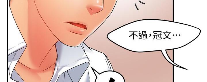 《霸道上司面试我》第25话 第21页