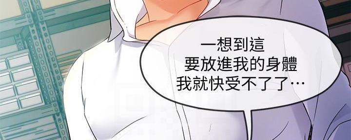 《霸道上司面试我》第25话 第38页