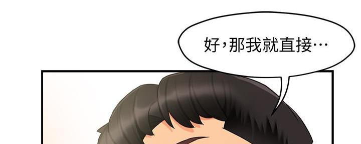 《霸道上司面试我》第25话 第40页