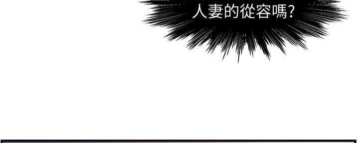 《霸道上司面试我》第25话 第43页
