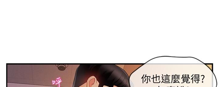 《霸道上司面试我》第25话 第46页