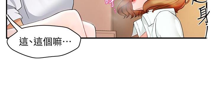 《霸道上司面试我》第25话 第48页