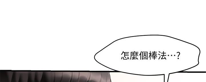 《霸道上司面试我》第25话 第53页