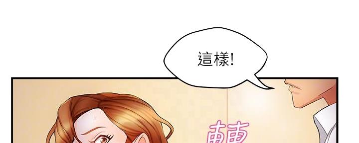 《霸道上司面试我》第25话 第57页