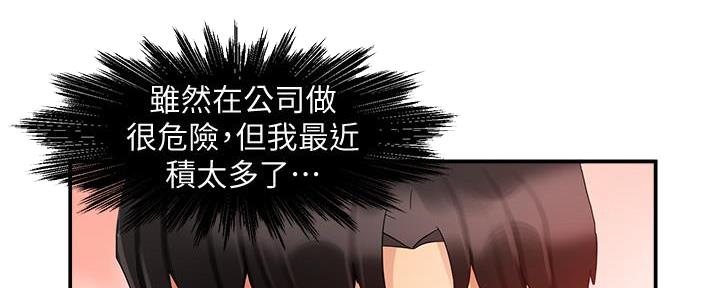 《霸道上司面试我》第25话 第8页