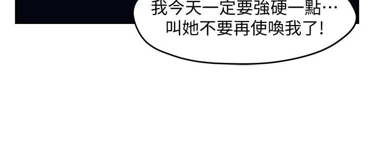 《霸道上司面试我》第26话 第101页