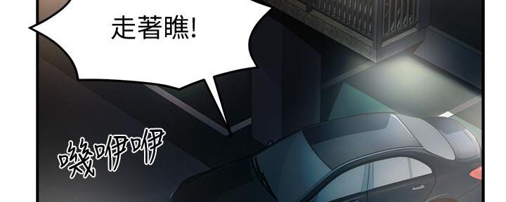 《霸道上司面试我》第26话 第103页