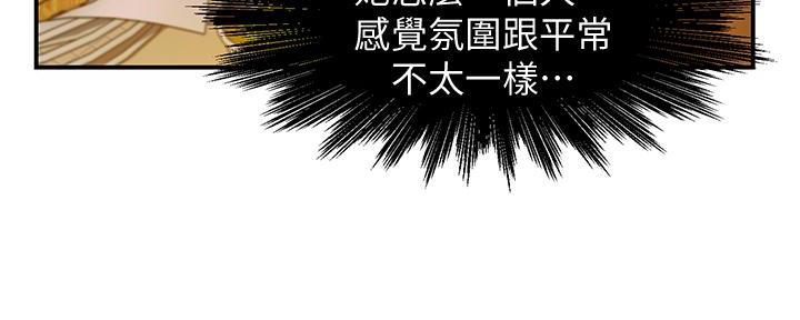 《霸道上司面试我》第26话 第115页