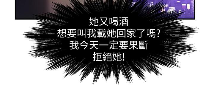 《霸道上司面试我》第26话 第119页
