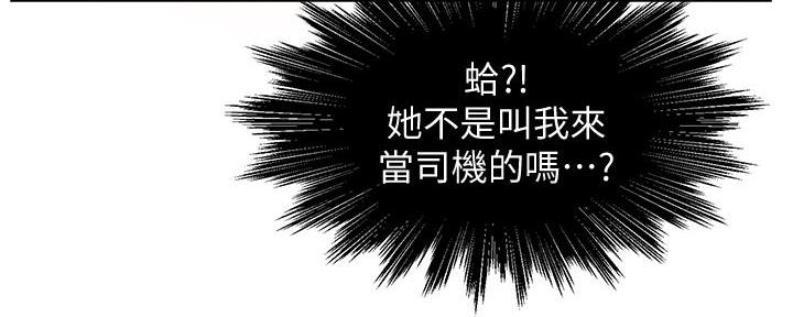 《霸道上司面试我》第26话 第129页