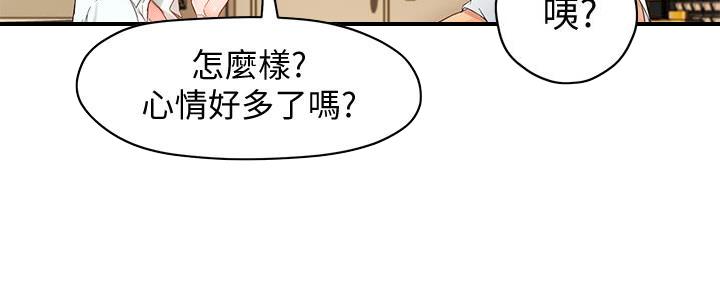 《霸道上司面试我》第26话 第13页