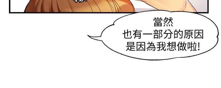 《霸道上司面试我》第26话 第21页