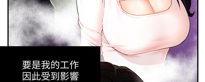 《霸道上司面试我》第26话 第31页