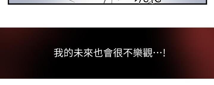 《霸道上司面试我》第26话 第34页