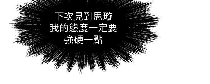 《霸道上司面试我》第26话 第36页