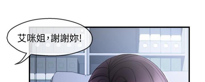 《霸道上司面试我》第26话 第43页
