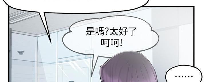 《霸道上司面试我》第26话 第47页