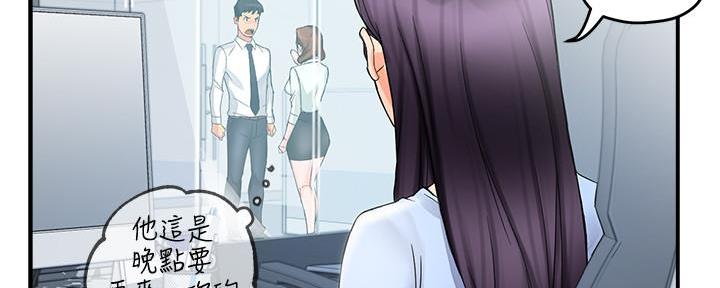 《霸道上司面试我》第26话 第48页