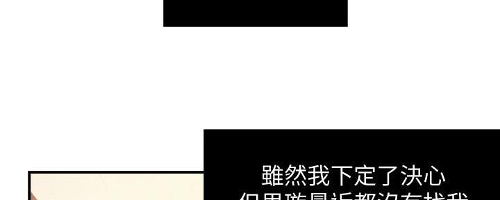 《霸道上司面试我》第26话 第55页