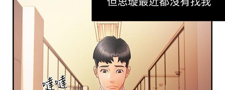《霸道上司面试我》第26话 第56页