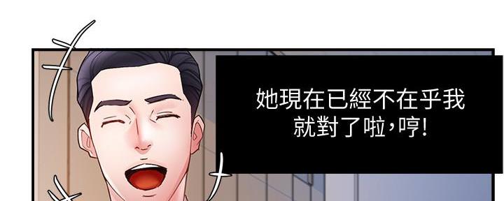 《霸道上司面试我》第26话 第76页