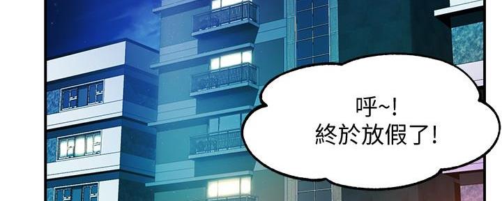 《霸道上司面试我》第26话 第84页
