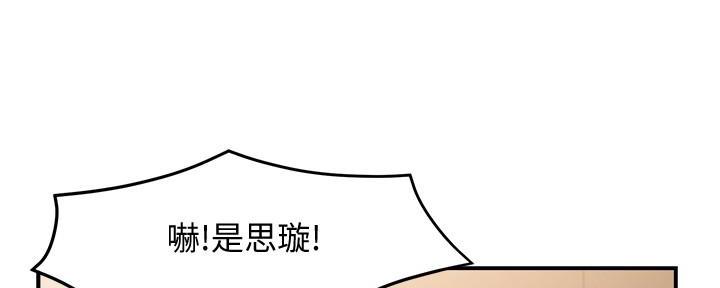 《霸道上司面试我》第26话 第93页