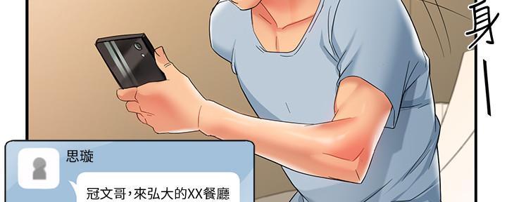 《霸道上司面试我》第26话 第95页