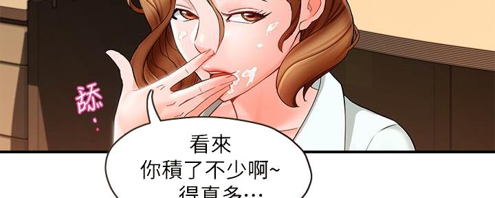 《霸道上司面试我》第26话 第9页