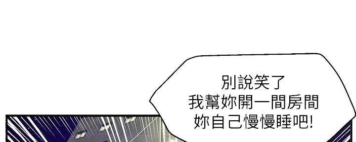 《霸道上司面试我》第27话 第103页