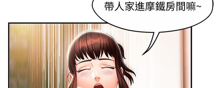 《霸道上司面试我》第27话 第108页