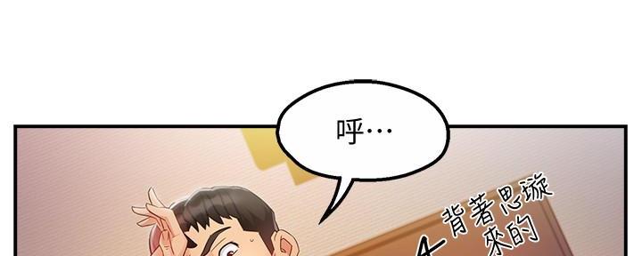 《霸道上司面试我》第27话 第142页