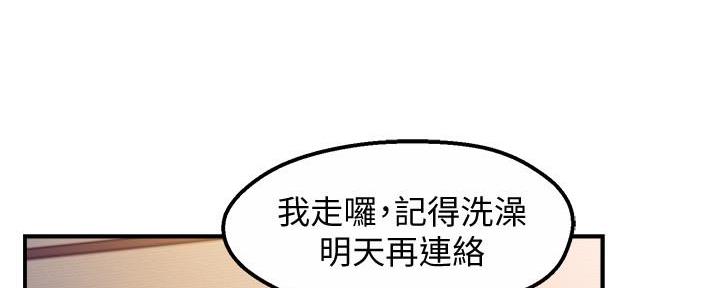 《霸道上司面试我》第27话 第146页