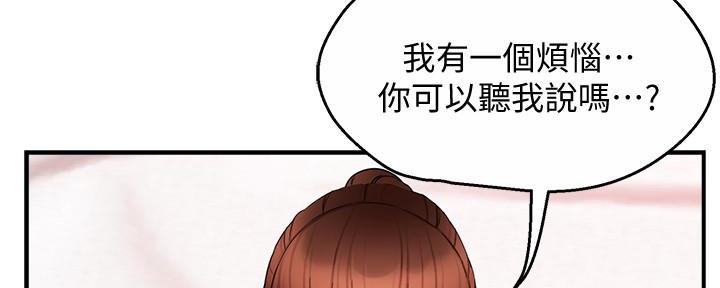 《霸道上司面试我》第27话 第157页