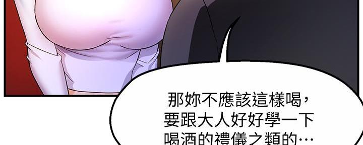 《霸道上司面试我》第27话 第23页