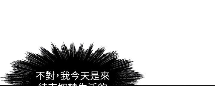《霸道上司面试我》第27话 第36页