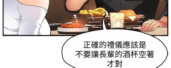 《霸道上司面试我》第27话 第57页
