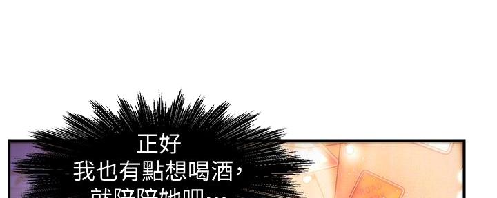 《霸道上司面试我》第27话 第67页