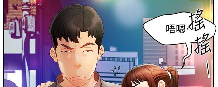 《霸道上司面试我》第27话 第74页