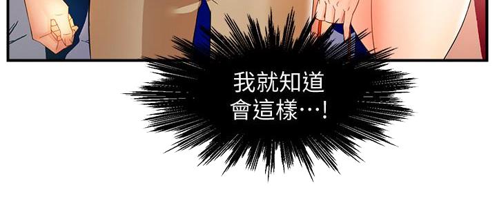 《霸道上司面试我》第27话 第77页