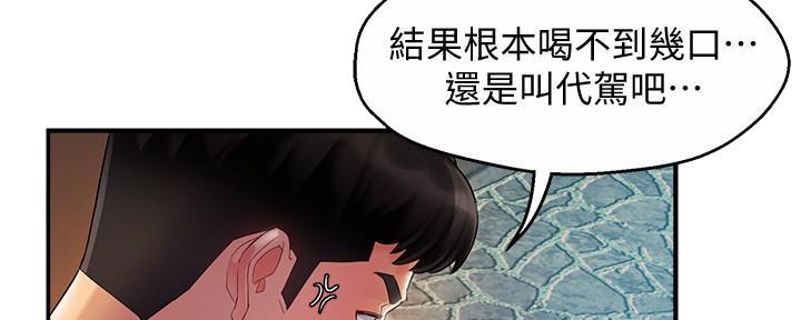 《霸道上司面试我》第27话 第79页