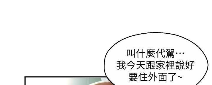 《霸道上司面试我》第27话 第90页