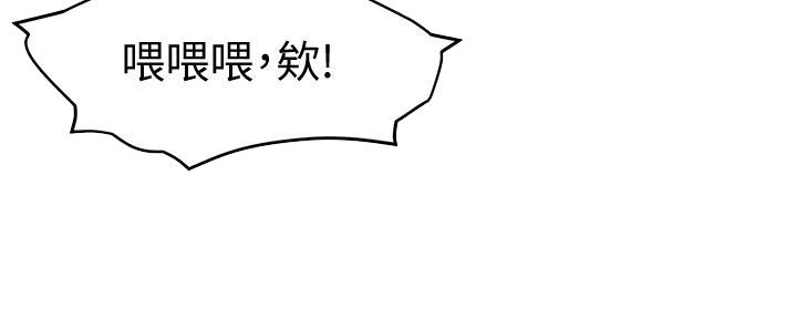 《霸道上司面试我》第27话 第98页