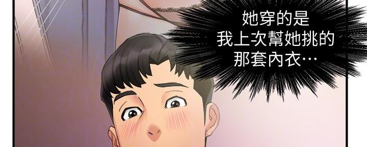 《霸道上司面试我》第29话 第103页
