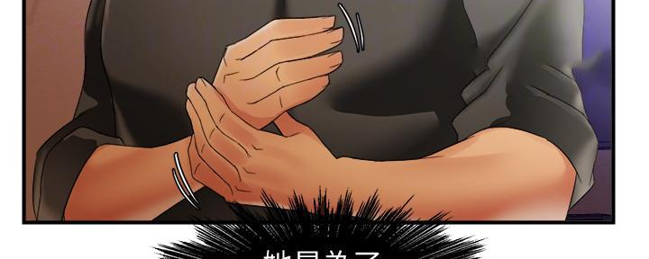 《霸道上司面试我》第29话 第105页